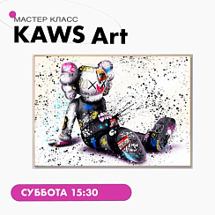 Мастер-класс  «KAWS Art»